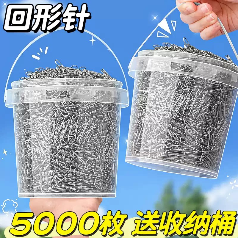 5000枚超大桶装回形针办公用品