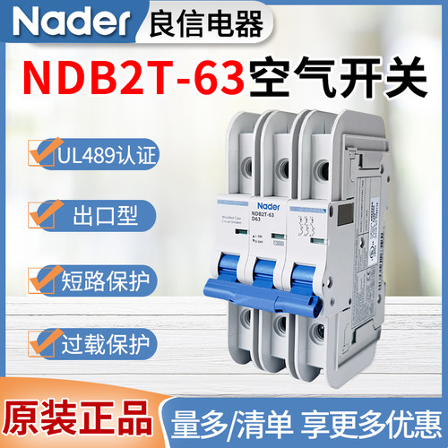 上海良信空气开关NDB2T-63空开16A20A25A32A63A带美标LU489认证