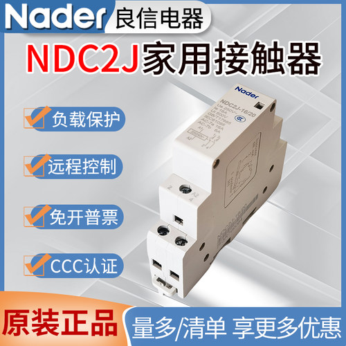 上海良信NDC2J系列建筑用接触器16A20A25A32A40A63家用交流接触器