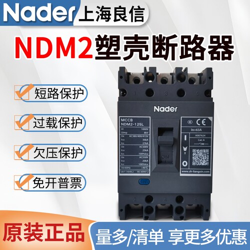 上海良信断路器NDM2空开关断路器3P4P100A125A250A400A630A800A