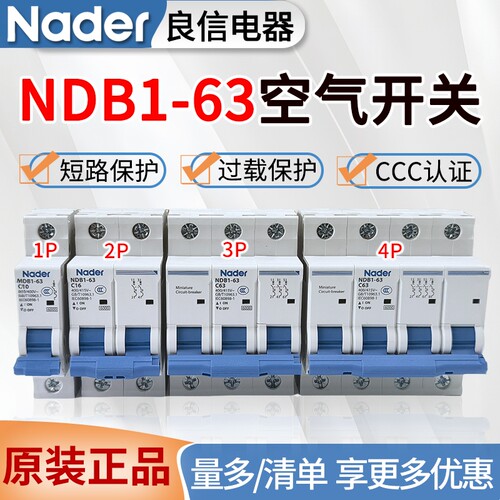 上海良信空气开关NDB1-63空开断路器C10AC16AC20AC32A63A电箱开关
