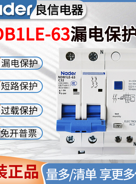 上海良信空气开关带漏电保护NDB1LE-63漏电保护开关16A32A40A63A
