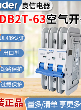 良信空气开关NDB2T-63空开1p2p3p16A20A25A32A63A带美标LU489认证