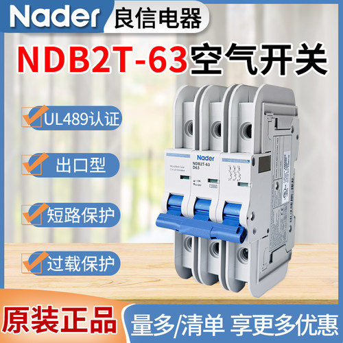 良信空气开关NDB2T-63空开1p2p3p16A20A25A32A63A带美标LU489认证