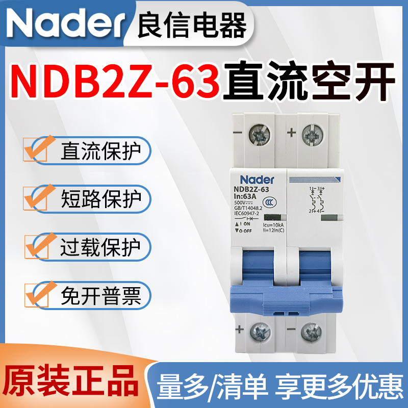 上海良信直流空气开关NDB2Z-63小型直流断路器10A16A20A25A32A63A