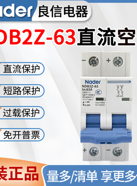 上海良信直流空气开关NDB2Z-63小型直流断路器10A16A20A25A32A63A