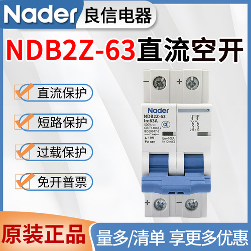 上海良信直流空气开关NDB2Z-63小型直流断路器10A16A20A25A32A63A