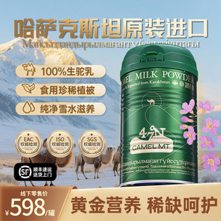 【最新效期】CAMEL MT牧驼山哈萨克斯坦原装进口纯驼奶粉官方正品