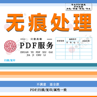 专业pdf修图菜单信封设计ps修改数字图片处理保证无痕美化p图