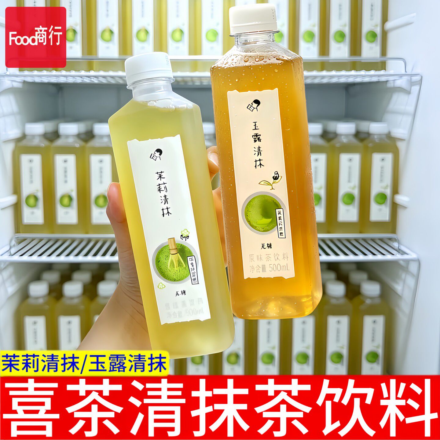 喜茶茉莉青抹玉露清抹新中式茶图片
