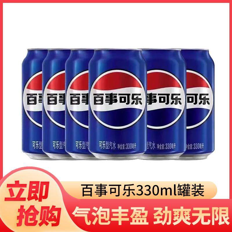 百事可乐经典原味330ml*6/12罐装劲爽解渴聚会碳酸饮料汽水yb