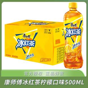 15整箱冰力十足柠檬口味茶饮料夏季 饮品yb 康师傅冰红茶500ml