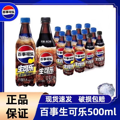 百事可乐生爽柠檬味500ml汽水碳酸饮料无糖生可乐聚会瓶装yb