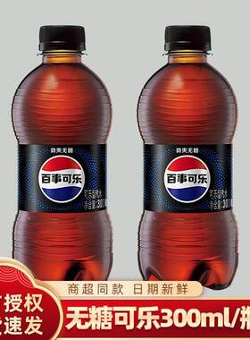 百事可乐300ml*2瓶装无糖可乐气泡十足清爽原味美年达七喜休闲yb