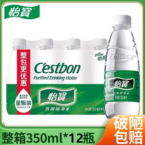 【350ml*12瓶】怡宝饮用水整件装迷你小瓶纯净水办公商务会议用yb