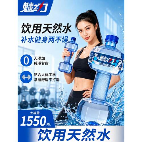 【1.55L*4瓶2瓶】魅之力哑铃天然水哑铃形状矿泉水瓶饮健身运动s