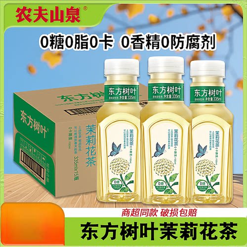 农夫山泉东方树叶茉莉花茶无糖