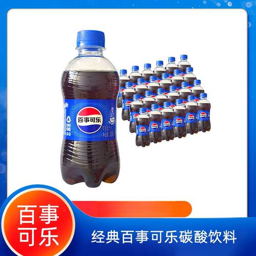 【新货包邮】百事可乐300ml*6瓶1