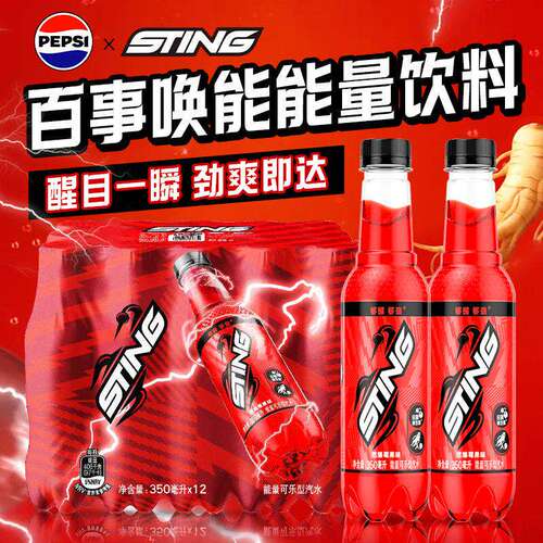 新日期百事可乐STING唤能燃爆莓果味350ml*12瓶整箱能量碳酸饮料