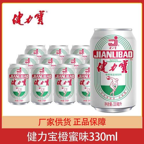 健力宝橙蜜味330ml×6罐整件装运动饮料碳酸汽水补充电解质k