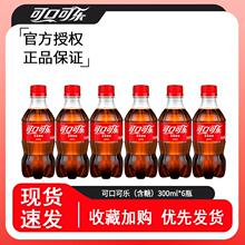 可口可乐300ml*6小瓶装含糖雪碧零度无糖芬达汽水迷你碳酸饮料yb