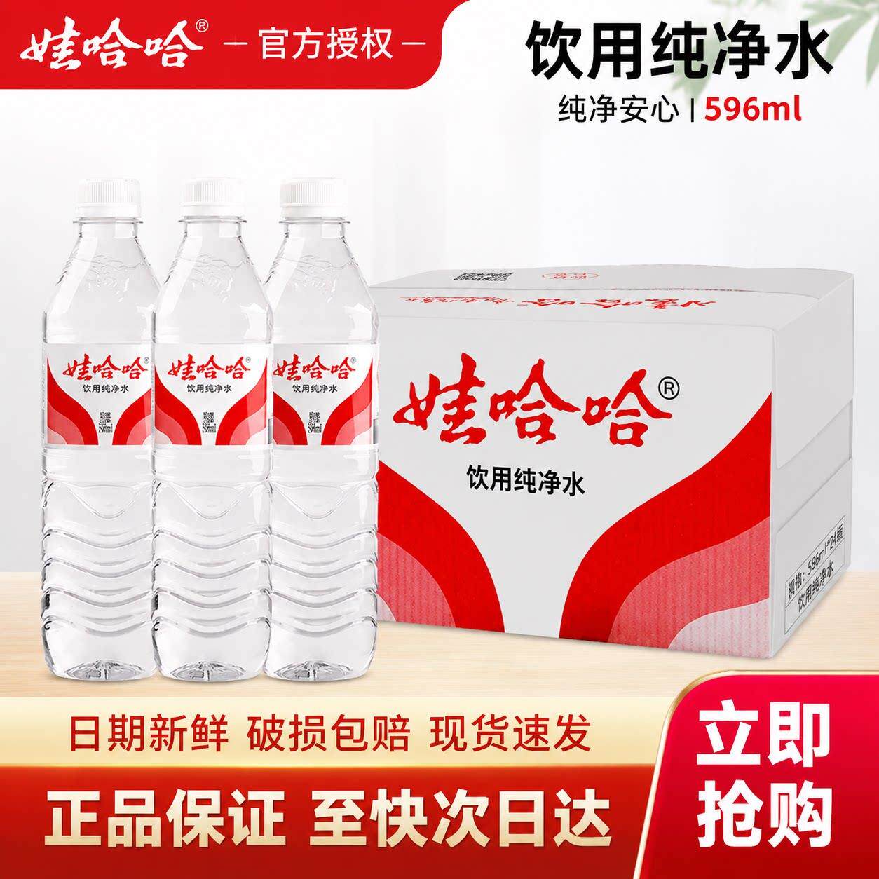 新货娃哈哈纯净水596ml*24瓶6瓶非纸箱非矿泉水会议商务团购水yb