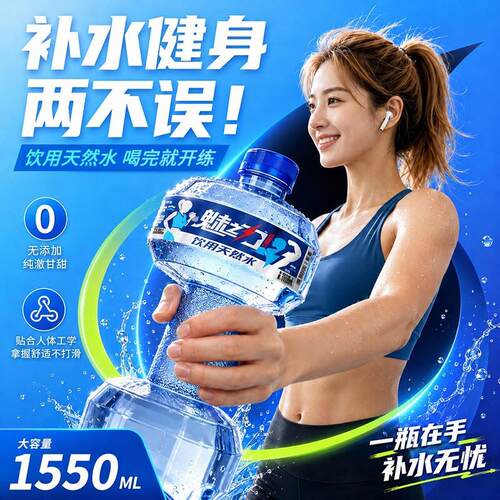 1.55L*4瓶】魅之力可以当哑铃形状的天然饮用水2瓶健身自带力量s