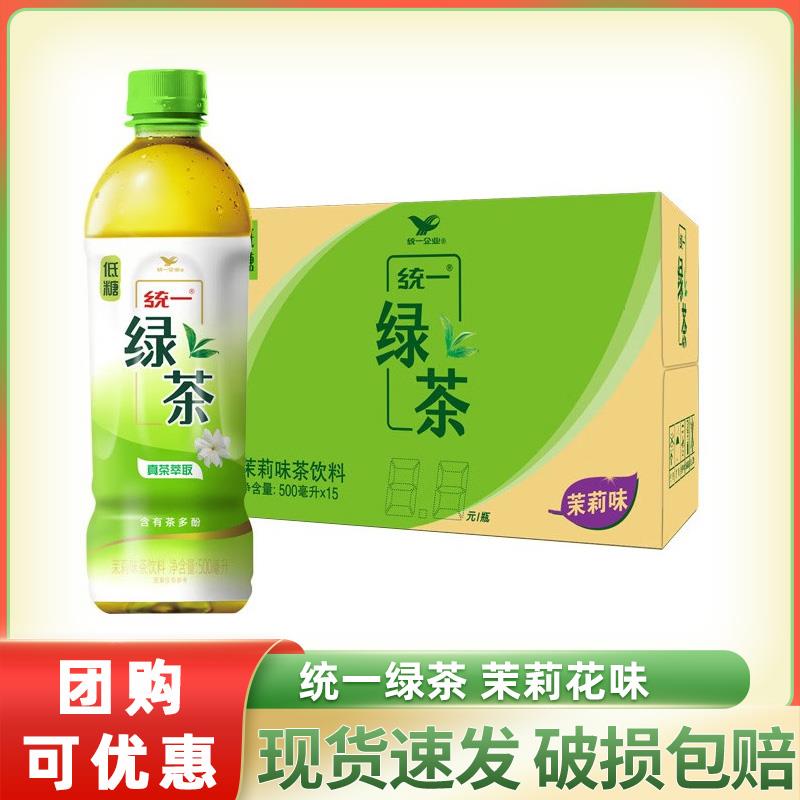 统一绿茶500ml*15瓶1L*8瓶整箱茉