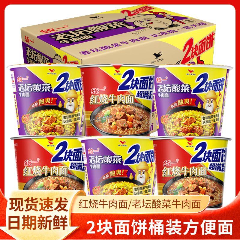统一方便面桶装两块面饼大桶红烧