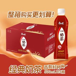 康师傅经典 奶茶500ml瓶阿萨姆红茶乳茶含乳饮料饮品香醇下午茶yb
