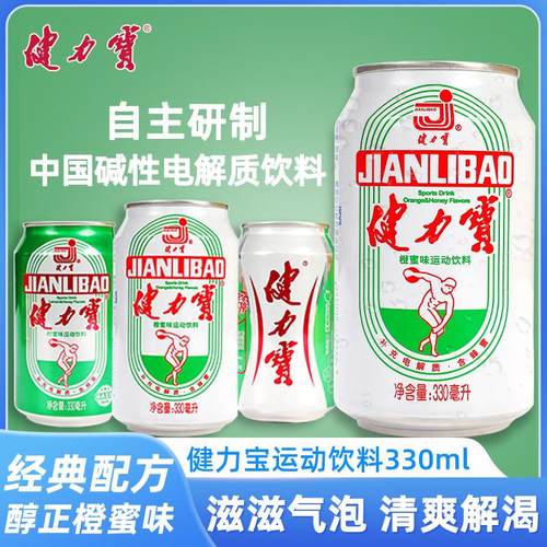 健力宝运动碳酸饮料330ml/罐电解质橙蜜味经典怀旧含蜂蜜汽水k