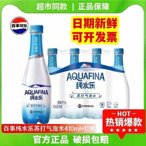 百事可乐纯水乐气泡水410ml*12瓶0脂0卡无糖原味汽水碳酸