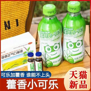 藿香小可乐迷你268ml太极霍香味汽水天府可乐藿香正气瓶装饮料yb