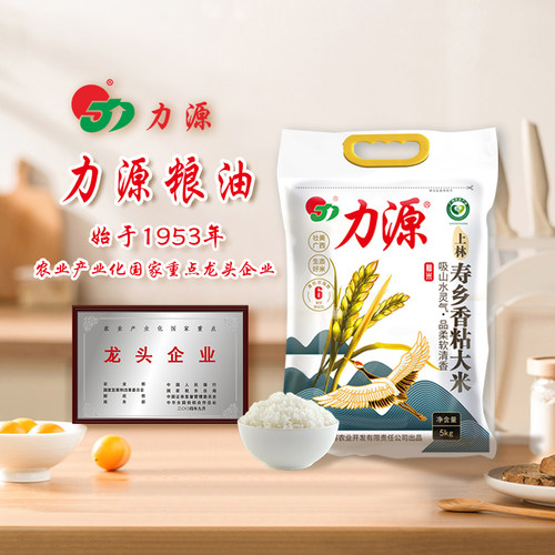 力源寿乡香粘大米10斤广西大米长粒米丝苗米真空籼米炒饭大米