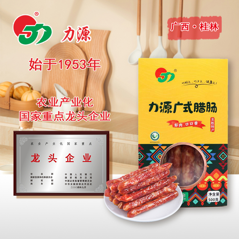 力源食品 广式腊肠500g 真空包装礼盒装 腊味送礼团购年货