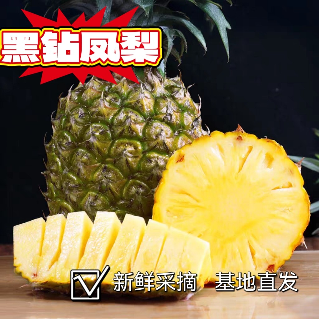 西双版纳黑钻凤梨新鲜水果当季凤梨手撕无眼