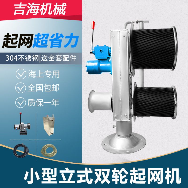 全自动液压起网机小型船用立式快艇收网拉绳起锚机小型双轮拉厂家