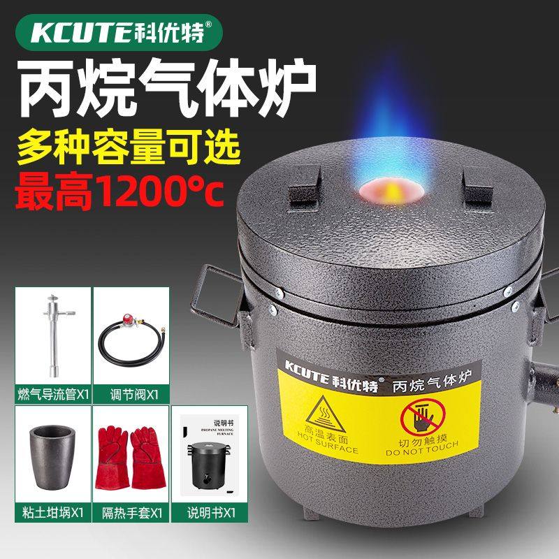 户外熔炼炉小型丙烷气体