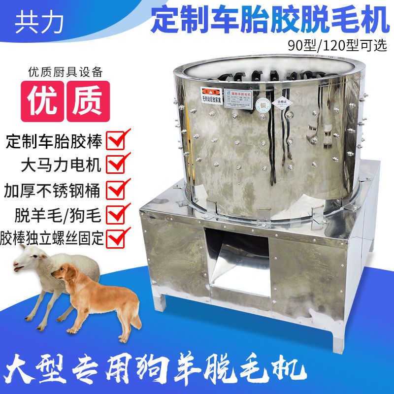90型120型电动车胎胶猫狗羊脱毛机商用大型畜拔毛机猫狗羊腿厂家