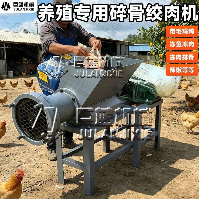 新款碎骨绞肉机家用商用养殖带毛鸡鸭冻鱼鲜鱼排骨鲜肉冻厂家