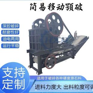 小型颚式破碎机鹅卵石破碎机花岗岩破碎机石料专用移动颚式破工厂
