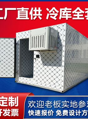 冷库制冷机小型冷藏20平保鲜蔬菜水果商用移动冷冻库全套设备厂家
