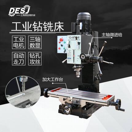 钻铣一体机钻铣床高精度钻攻铣一体机工业级铣槽钻铣两厂家