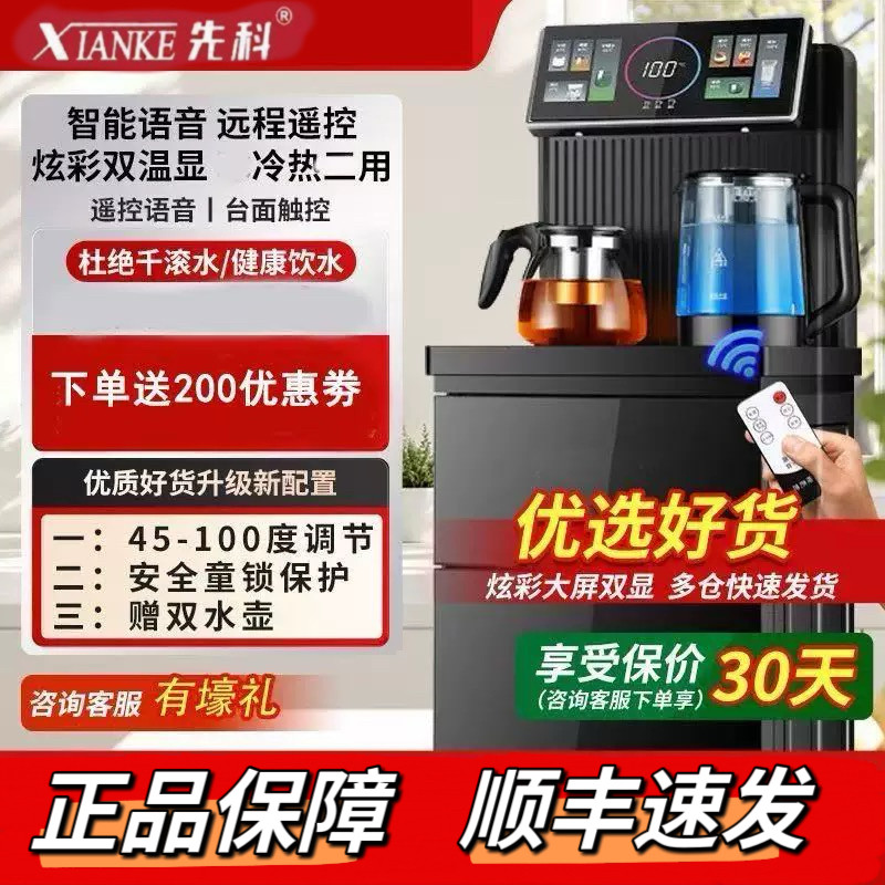 先科茶吧机家用智能语音下置水桶全自动泡茶机遥控多功能制饮水机