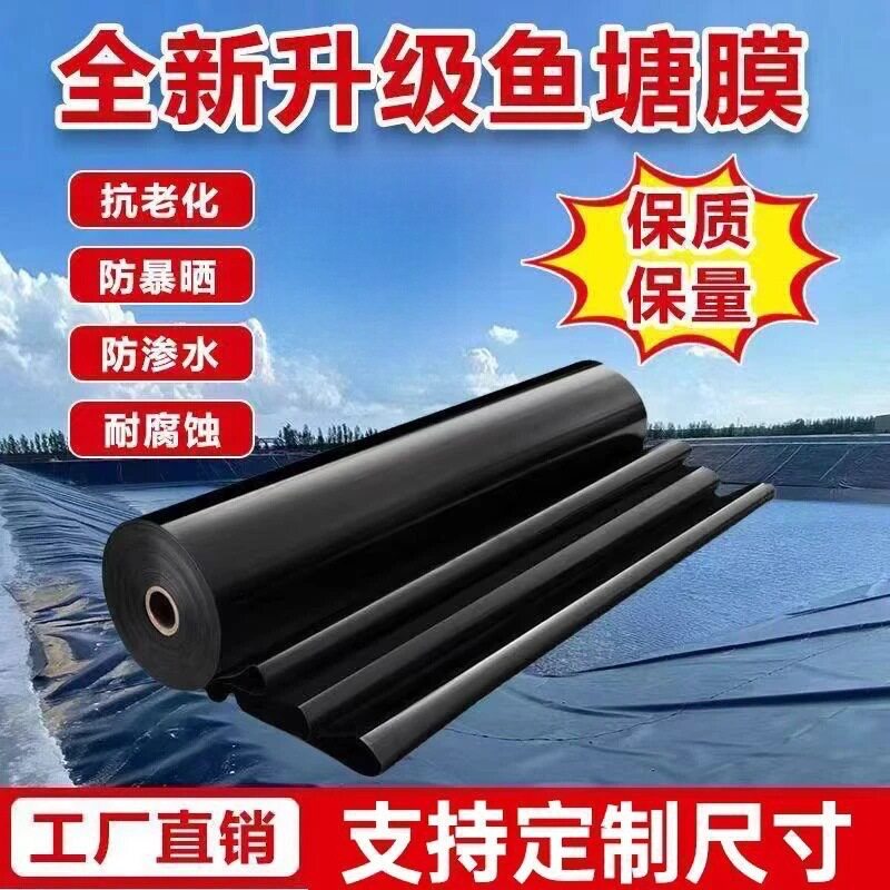 鱼塘防渗膜土工膜防漏防水布鱼池护坡塑料黑色加厚养殖地膜