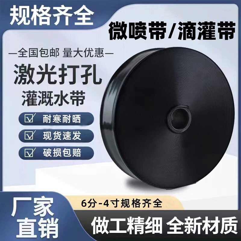 农用微喷带 滴灌带 雾化带 喷水带浇地软管 主管配件节水灌溉设备