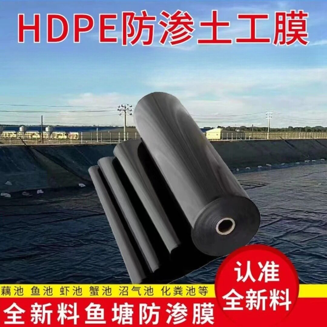 鱼塘防渗膜蓄水池膜化粪池膜鱼塘膜土工膜鱼虾藕塘护坡防水布