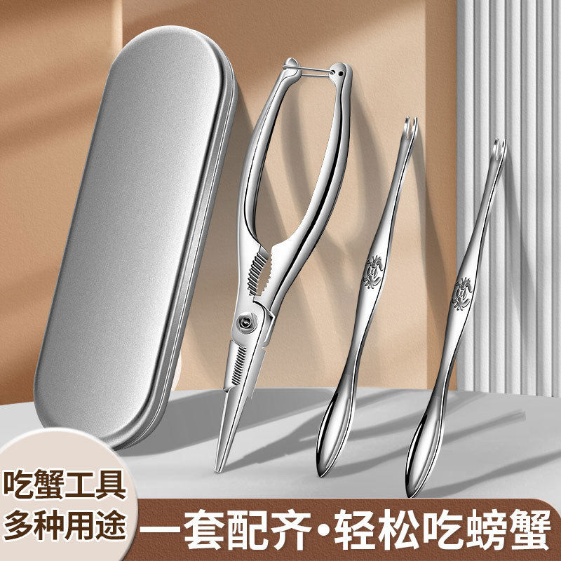 蟹八件套装304不锈蟹针饭厅蟹工具多用途蟹钳吃蟹收纳盒