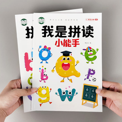 幼儿园一年级声母韵母拼读训练学前班大班拼音启蒙认读我是拼音小能手小学生汉语拼音拼读训幼小衔接练拼音书