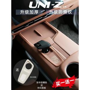 Z中控储物槽垫排挡面板防尘保护硅胶垫内饰用品配件uniz 长安UNI
